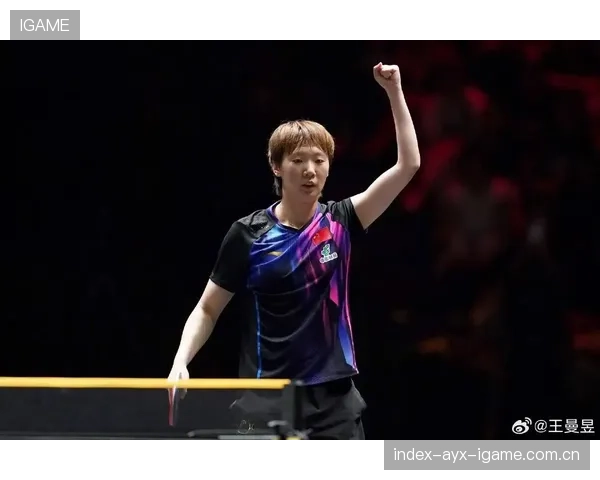 王曼昱：从“小将”到大满贯女王——她的突破与传奇